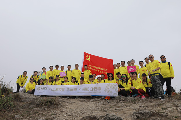 “行走的力量”乐动平台(中国)官方网站党委开展第三季徒步主题党日活动