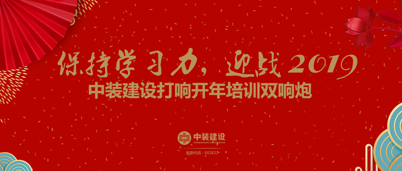 保持学习力，迎战2019 ——乐动平台(中国)官方网站打响开年培训双响炮