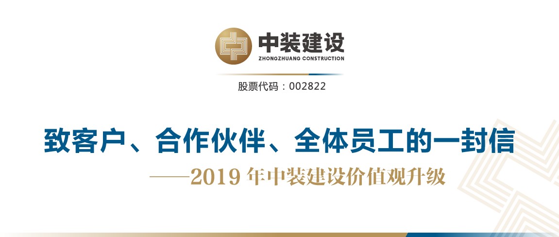 致客户、合作伙伴、全体员工的一封信——2019年乐动平台(中国)官方网站价值观升级