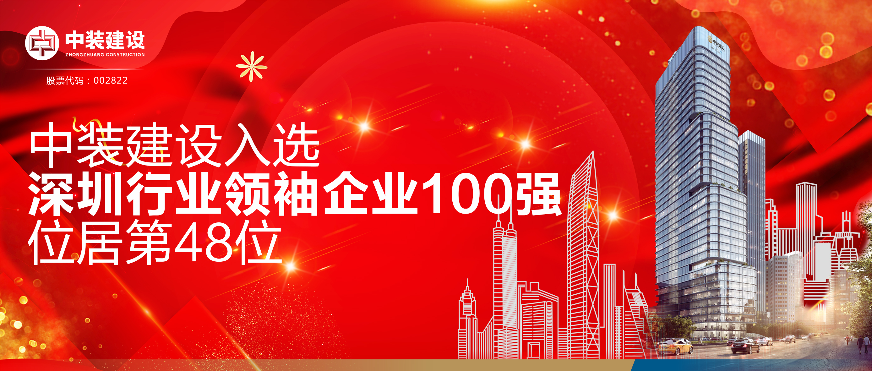 乐动平台(中国)官方网站入选“深圳行业领袖企业100强”