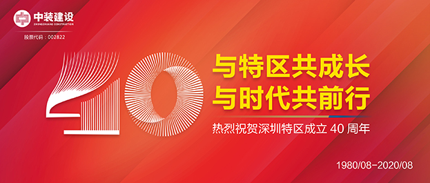 【献礼深圳特区建立40周年】与特区共成长 乐动平台(中国)官方网站获评“最具潜力50家上市公司”荣誉