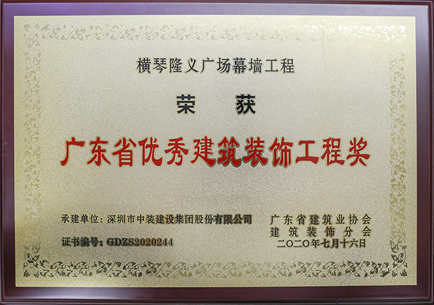 乐动平台(中国)官方网站荣获3项2020年“广东省优秀建筑装饰工程奖”