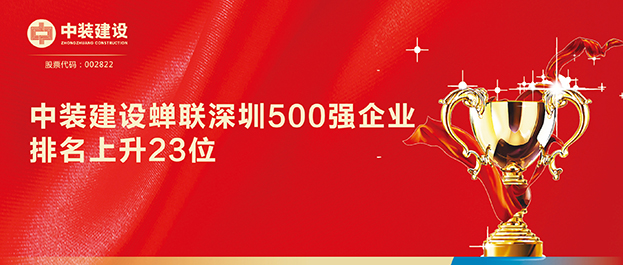 深圳500强企业榜单发布 乐动平台(中国)官方网站排名129同比上升23位