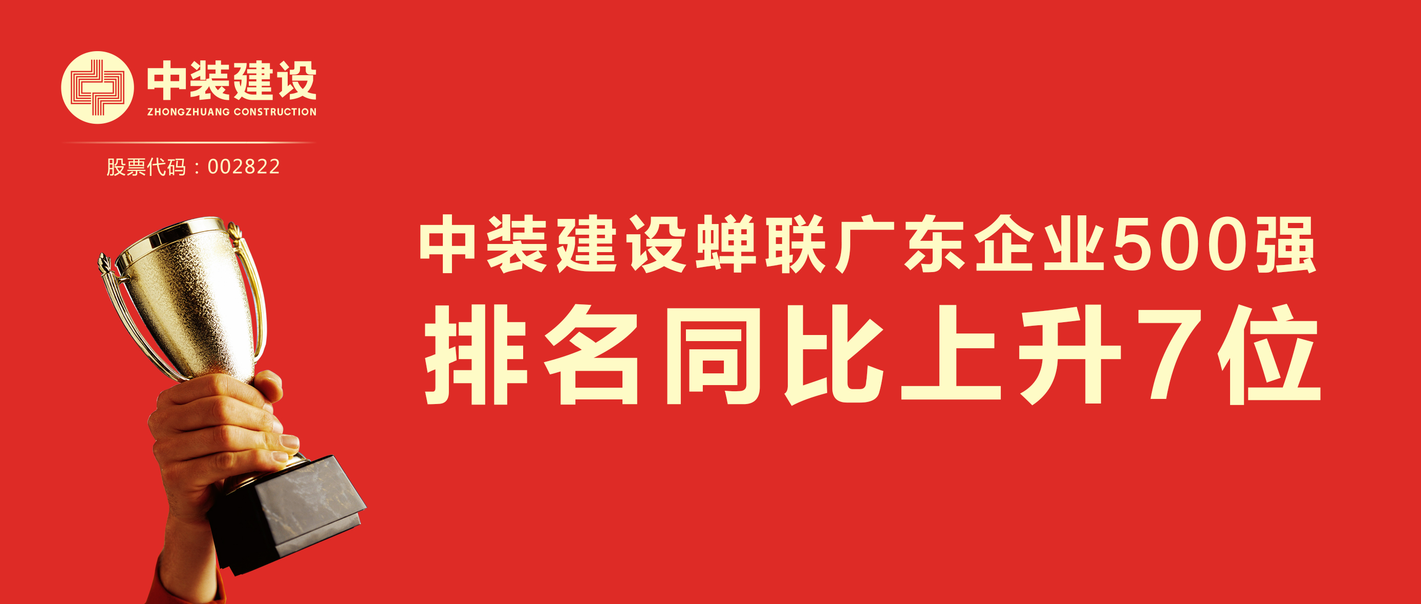 乐动平台(中国)官方网站蝉联广东企业500强 排名同比上升7位