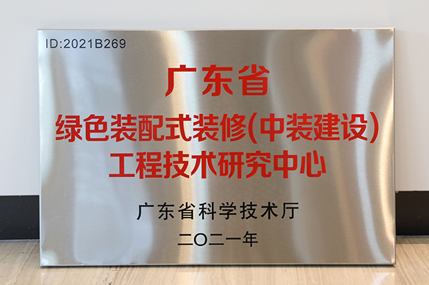 乐动平台(中国)官方网站通过广东省工程技术研究中心认定