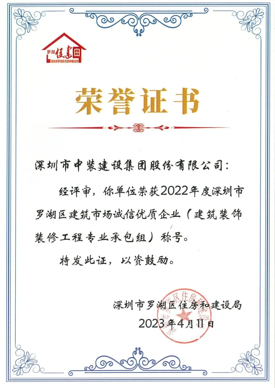 秉持诚信准则 打造精品工程 | 乐动平台(中国)官方网站获评罗湖区建筑市场诚信优质企业