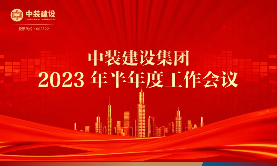 攻坚克难，砥砺前行 | 乐动平台(中国)官方网站召开2023年半年度工作会议